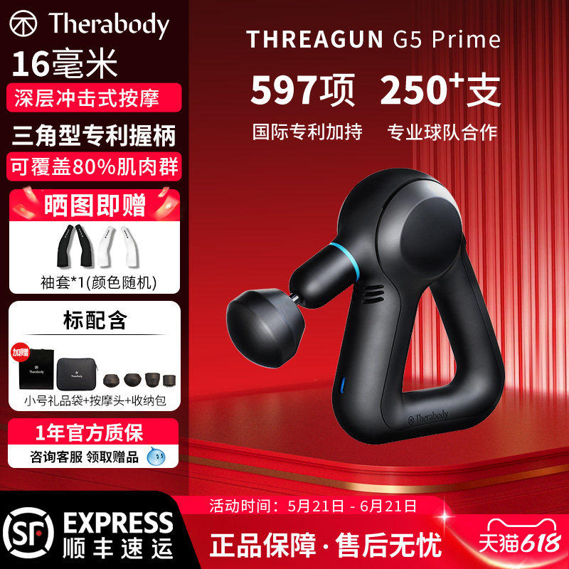 Therabody Theragun G5 Prime筋膜枪按摩缓解跑步网球肌肉酸痛