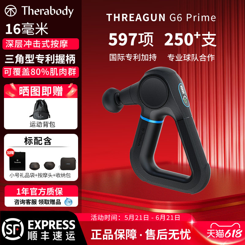Therabody Theragun G6 Prime筋膜枪按摩缓解跑步网球肌肉酸痛