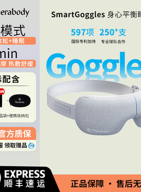 THERABODY赛锐博SmartGoggles沉浸式身心平衡眼环按摩缓解疲劳