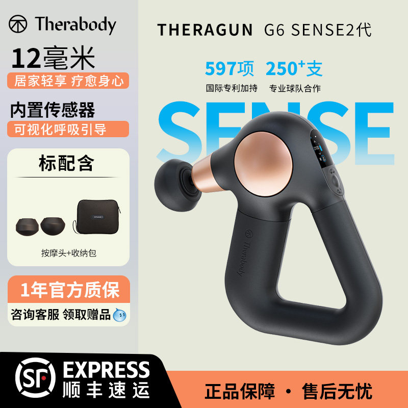 Therabody Theragun G6 SENSE 2代专业级筋膜枪肌肉放松按摩仪