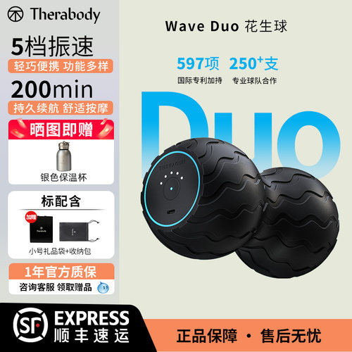 Therabody Wave Duo智能振动花生筋膜球按摩缓解跑步网球肌肉酸痛