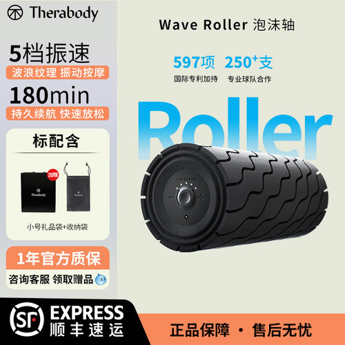Therabody Wave Roller振动泡沫滚轴筋膜柱缓解跑步网球肌肉酸痛