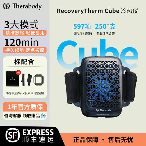 Therabody RecoveryTherm Cube冷热敷小魔方缓解跑步网球肌肉酸痛