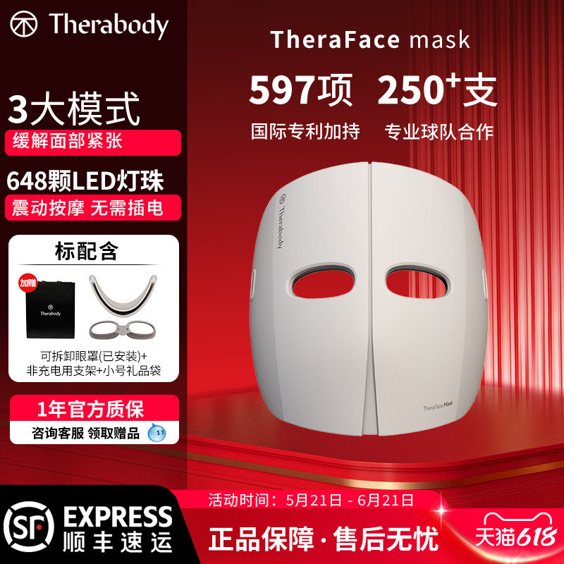 Therabody红蓝光震动面罩美容仪提拉淡纹led面膜仪家用面部大排灯