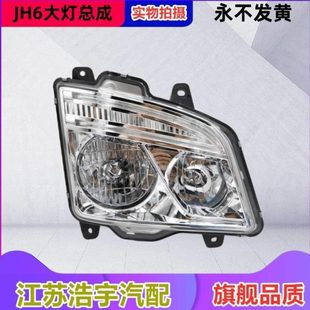 适用解放JH6大灯总成原厂前照组合灯远近光货车重卡自卸配件一汽
