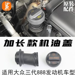 机油盖适用迈腾B8L高7GTI途观L帕萨特三代EA888机油管 加长改进款