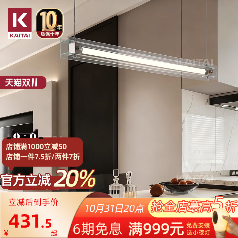 KAITAI包豪斯一字餐厅吊灯