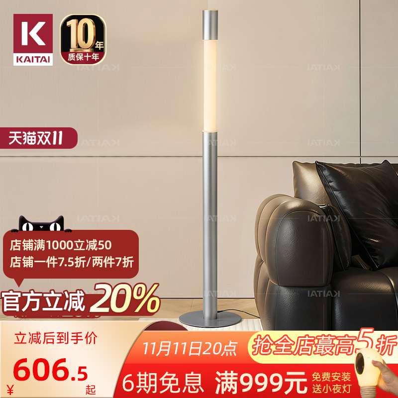KAITAI落地灯2025新款轻奢高级感客厅沙发旁卧室立式氛围感台灯
