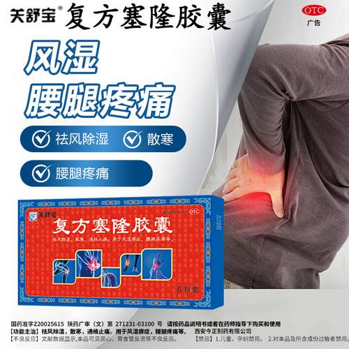 [关舒宝]复方塞隆胶囊0.3g*6粒/盒