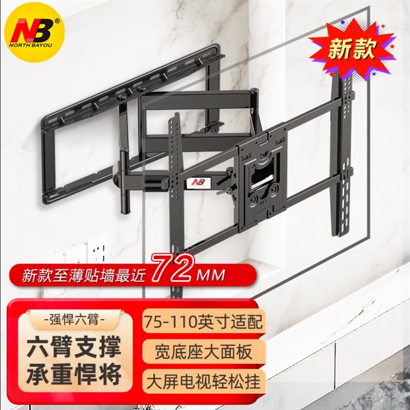 NB SP5 75-110寸 超薄7.2cm 通用电视机挂架 大屏伸缩旋转挂墙架