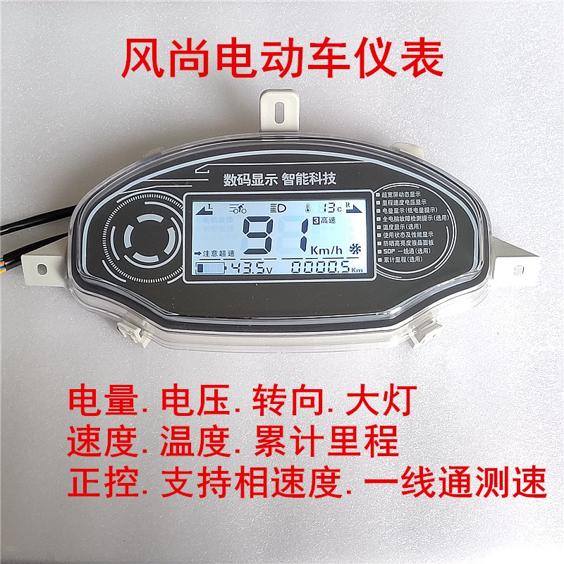 电动车仪表 风尚 奇迹 鼎丰2000 cc 城市越野 48v60v72v 液晶仪表