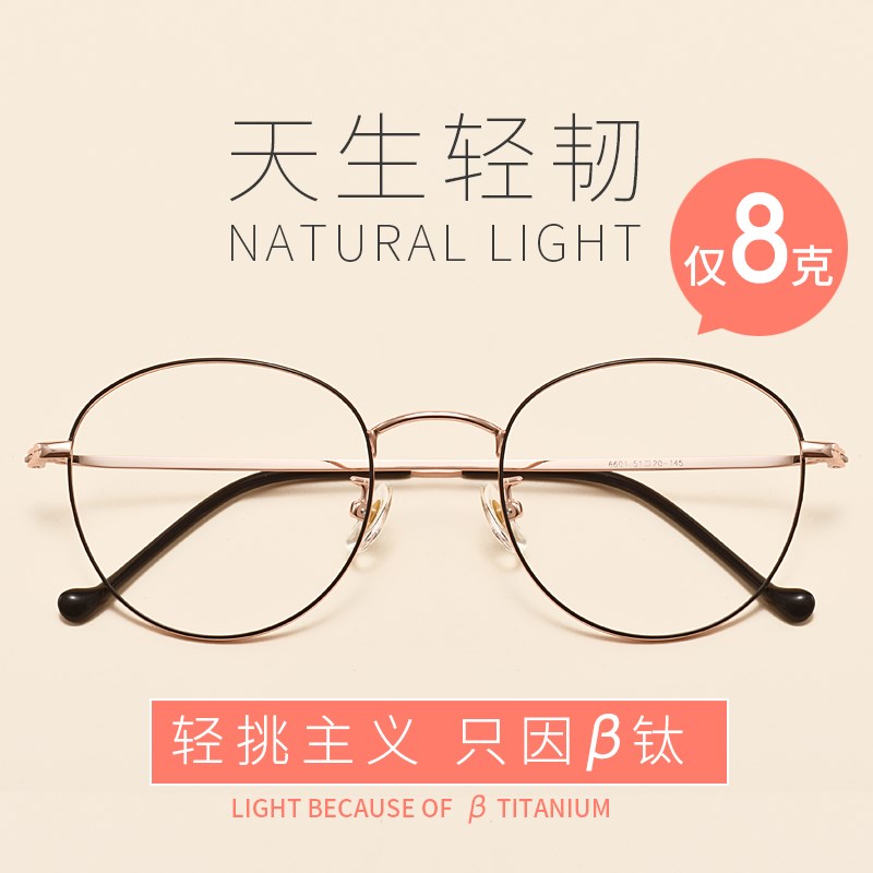 复古超轻纯钛圆框近视眼镜女韩版潮男生网红款素颜神器圆脸显脸小