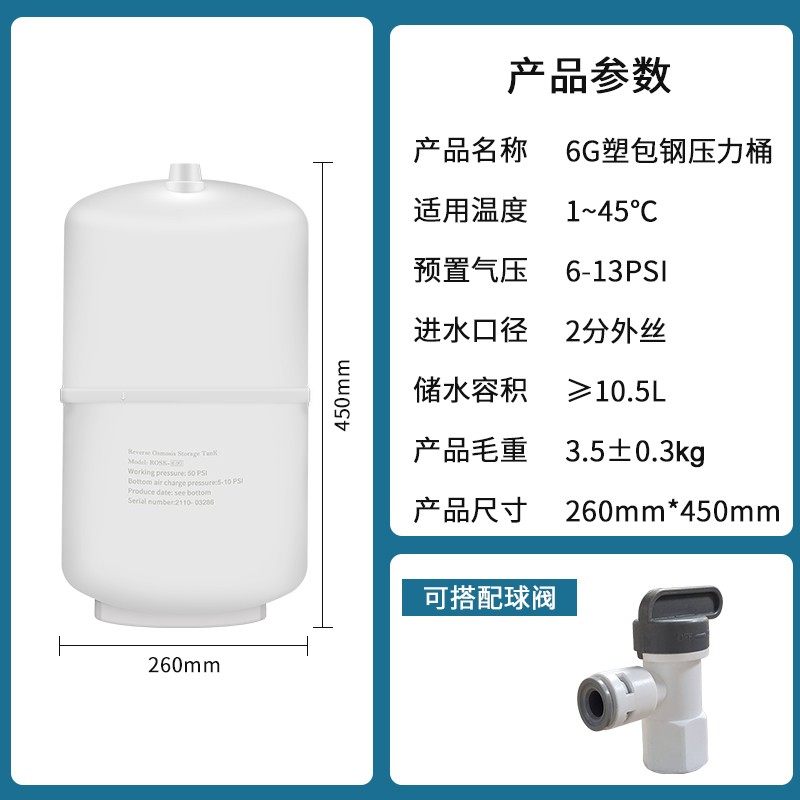 家用净水器压力桶3.2G6G11G20G反渗透纯水机增压储水罐过滤器配件