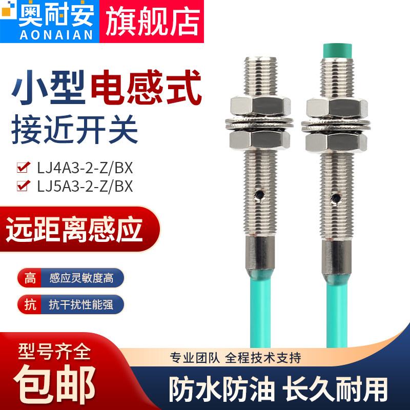 m4/m5微型小型接近开关传感器三线 npn常开DC12V24VV远距离检测2m