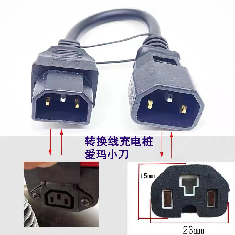 爱玛小蜜豆小刀新大洲充电器转换头电动车充电桩小绿人小公插