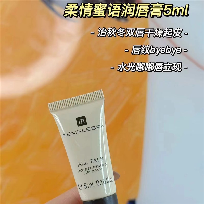 淡唇纹templespa精油润y唇膏护唇精华唇部啫喱唇膜唇蜜5ml