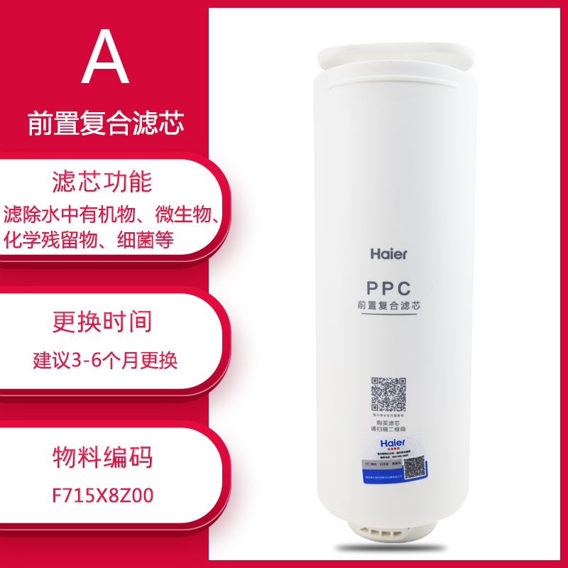 海尔净水器滤芯HRO4H98/6H98/8H98-2反渗透直饮机原装家用换芯