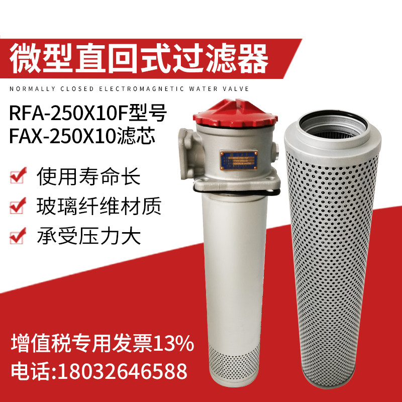 黎明液压油滤芯FAX-250*10 直回式回油过滤器RFA-250*10F包邮