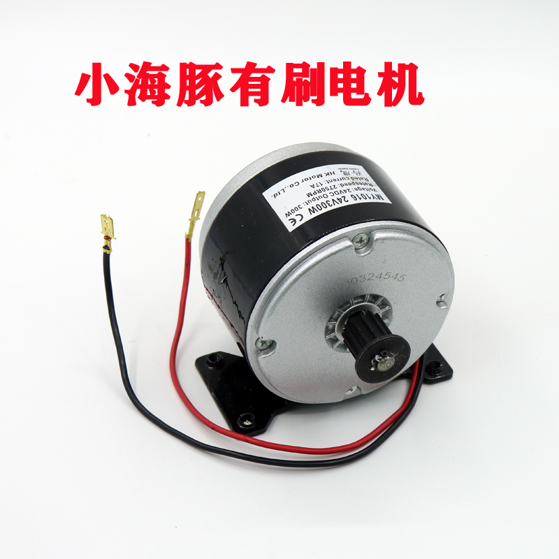 小海豚电瓶动车电机24V250w300W同步轮皮带轮有刷电机控制器配件