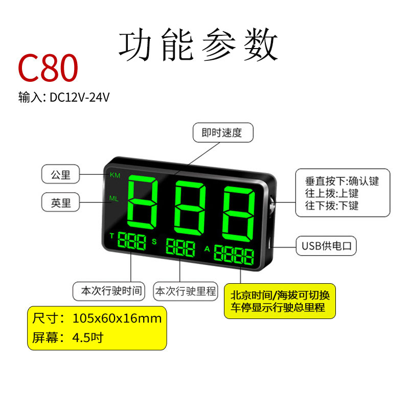 汽车通用型轿客货车抬头显示器HUD车载GPS车速时间总W里程速度迈