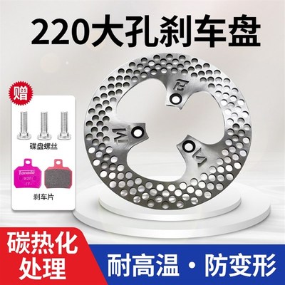 电动车改装前后碟刹MBS固定盘220F九号小牛一体盘超大飞机音刹车