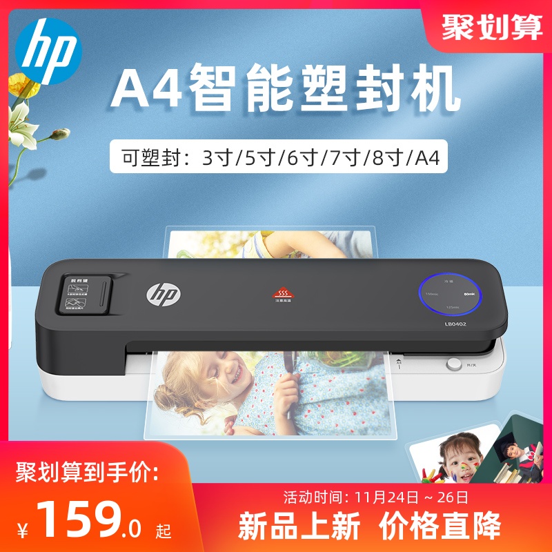 惠普塑封机办公家用a3/a4通用压膜机相片过胶机迷你照片过塑机3寸