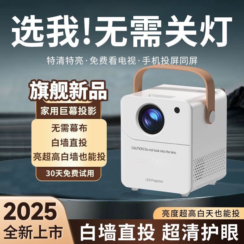 2026款便携投屏家用投影仪超清