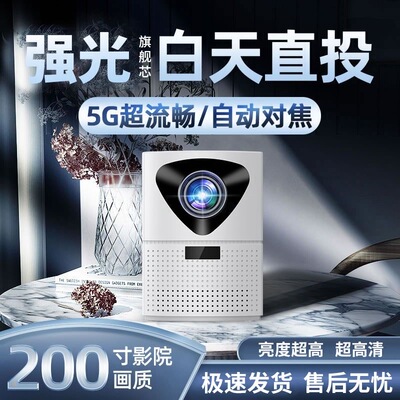 2026超清5G家用手机投影仪