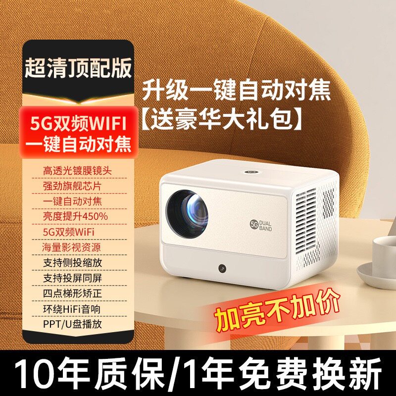 超清5G智能家用3D投影仪