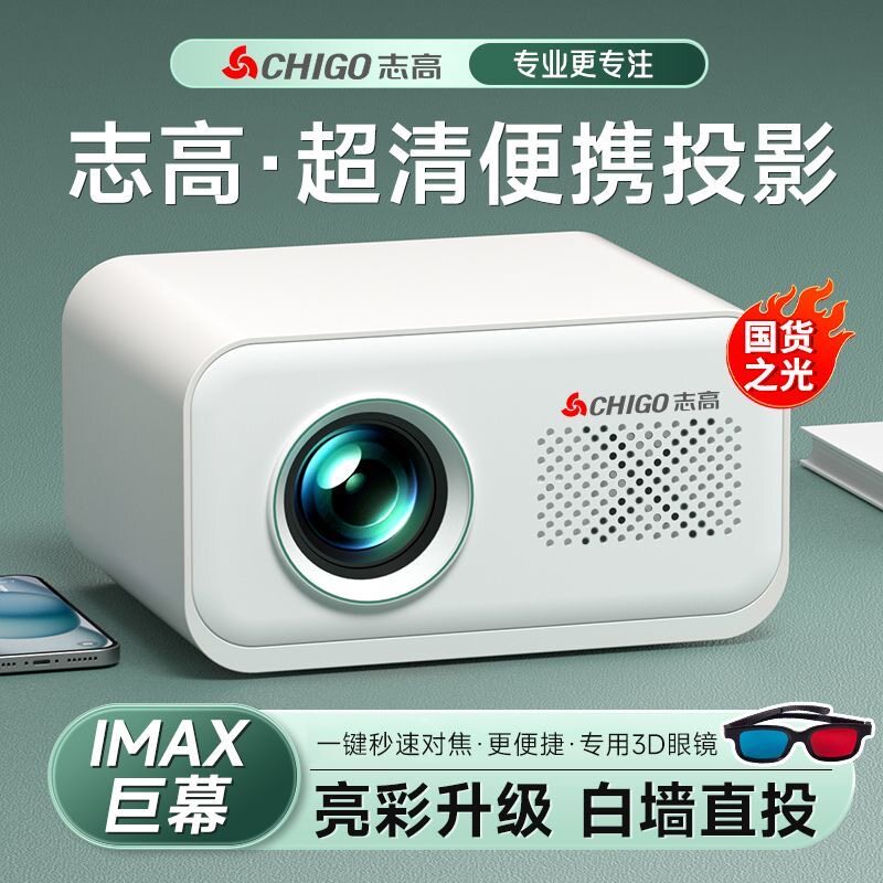 2026款新款超清投影仪观影神器家用卧室小型民宿手机同屏客厅