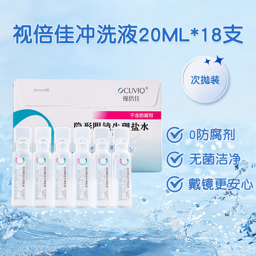 视倍佳盐水隐形眼镜冲洗液ok镜rgp镜无防腐剂硬性角膜塑形镜盐水