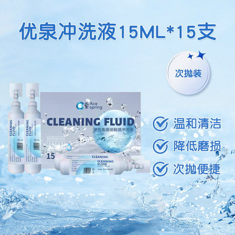 优卓优泉无菌清洗液角膜塑形镜冲洗液塑性OK镜RGP硬性冲洗盐水,ZIPPO/瑞士军刀/眼镜,眼镜护理剂,淘宝优惠券,粉丝福利购,淘宝优惠卷