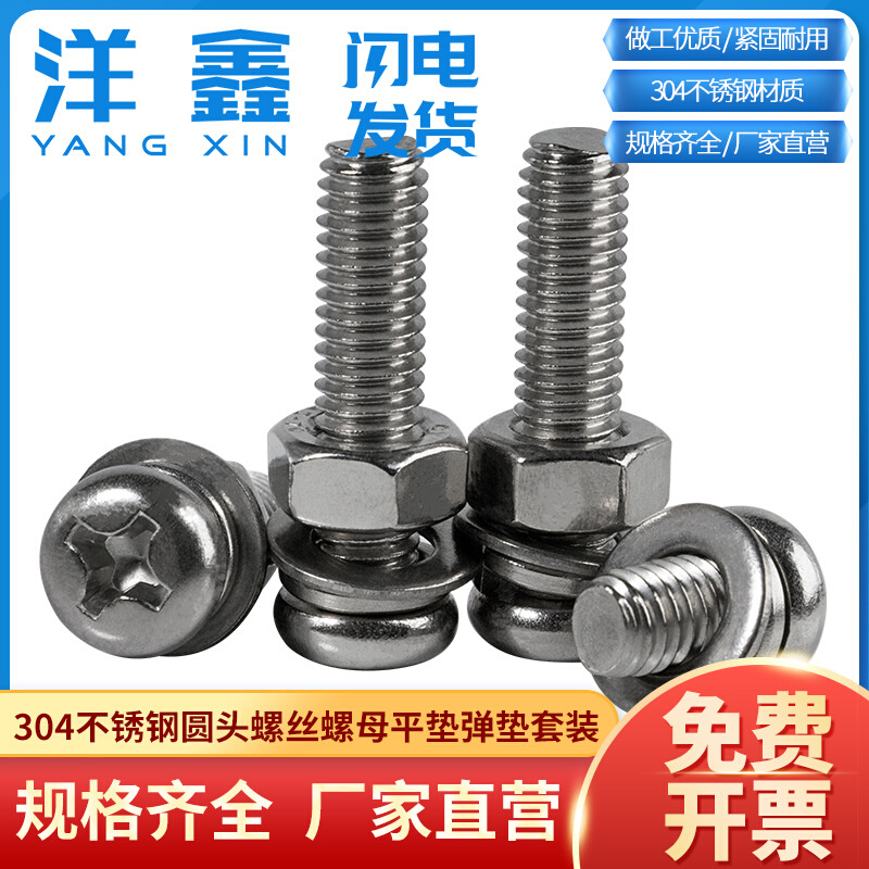 304不锈钢圆头螺丝螺母大全十字盘头螺栓螺母平垫片M2M3M4M5M6M8