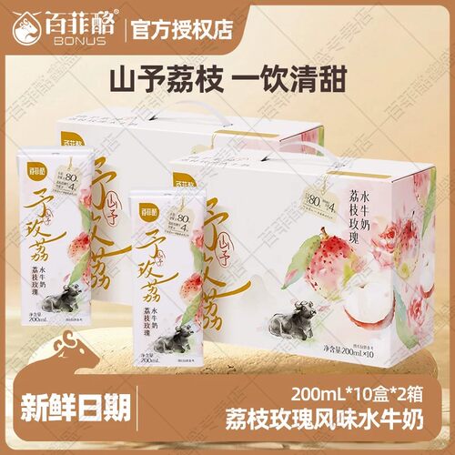 中秋送礼】百菲酪荔枝玫瑰水牛奶