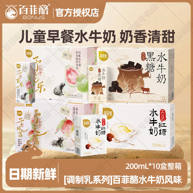 【调制乳系列】百菲酪水牛奶整箱