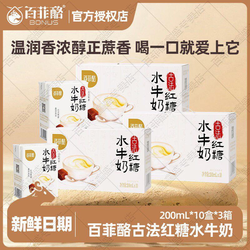 【3箱】百菲酪红糖水牛奶200ml