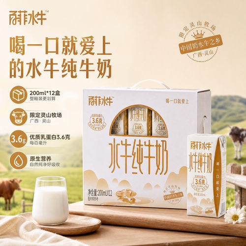百菲酪水牛奶3.6g乳蛋白200mL