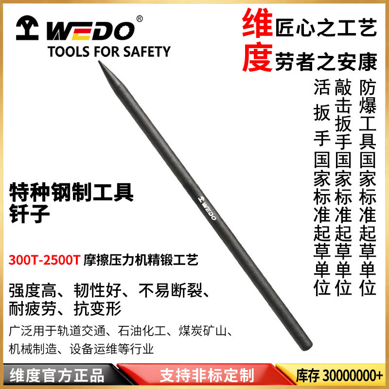 WEDO维度特种钢40CR工具钎子40#铬钢尖凿船用工具錾子CT3324