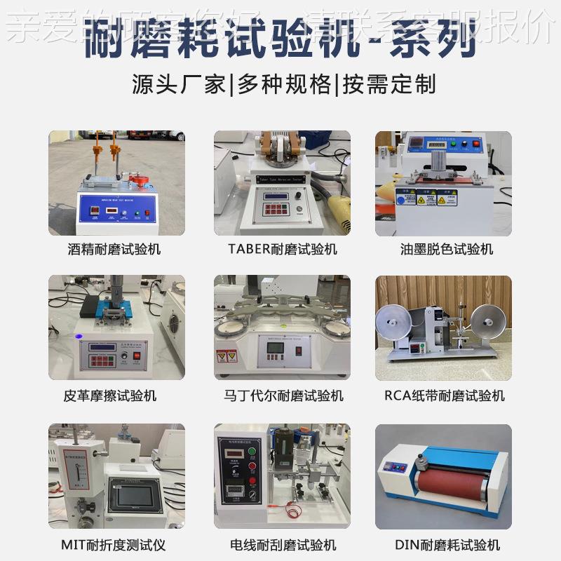 墨脱色测试油WJ-YM-20仪 立油墨脱色纸试验机 纸张板摩擦脱色模糊