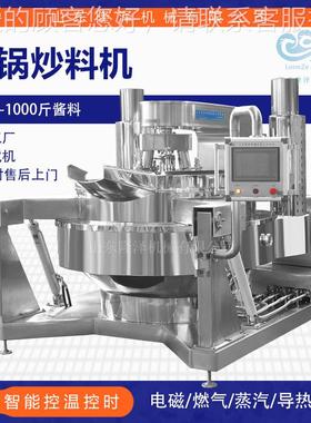 30L料火锅炒料机 炒300斤火锅底的设 大型全自备动8360辣椒酱炒锅