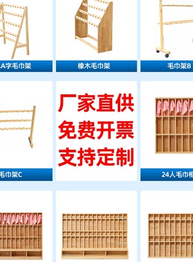 幼儿园毛巾架原木毛巾架儿童实木毛巾架木制移动口杯架幼儿园一层