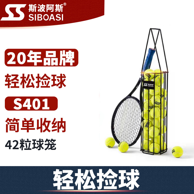斯波阿斯S401便携式网球捡球篮网球拾球器网球捡球筐收纳辅助工具
