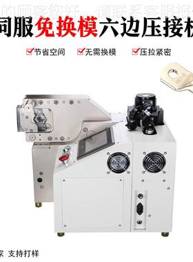 机压端子机六角子免-YJJ05换模伺服压接端大端子铜鼻子液粗电缆线