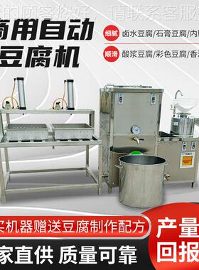 豆TMD腐生全套设备100/厂 200/30产0斤豆腐机制作型家用创业豆腐