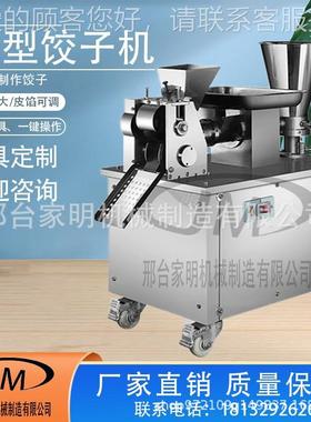 86490型工自动饺子机速冻水全饺机自包饺子机商动用小型仿手饺子