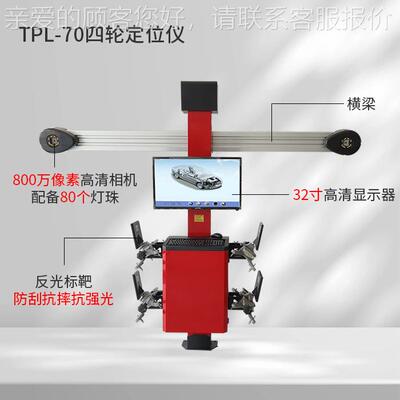 立拓 3D四轮定备TPL-70位仪动态量配合大剪四举升机设测车柱型数