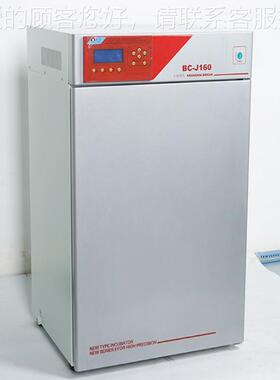 厂供货Bbxp-sC-J80(气套红外) 实验家二氧化碳胞培养箱C室O细2培