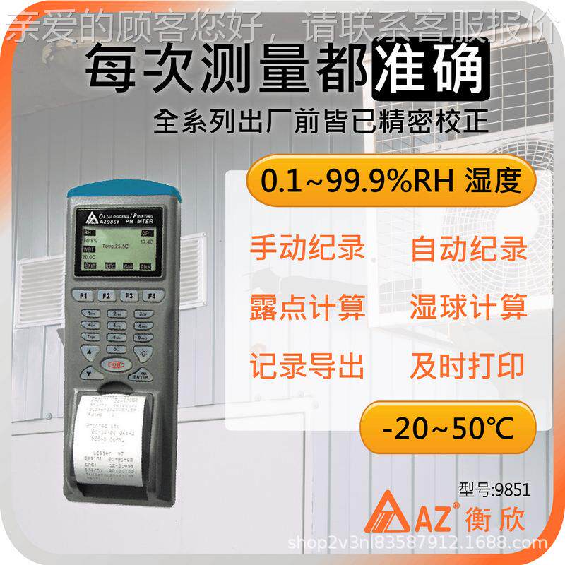 台工湾衡欣9851湿度计可数据温湿度计