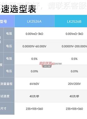 L2526BK高精电池内阻LK252度6A电仪池电压LK2526A电阻综合仪