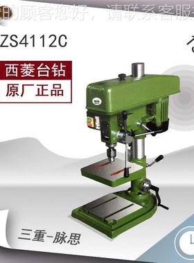 /含税/13% ZS4112C西4菱钻攻两用 Z机S112C ^